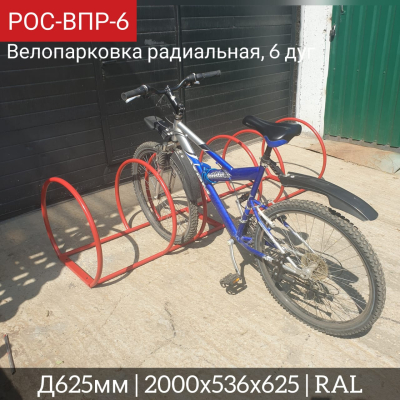 Велопарковка